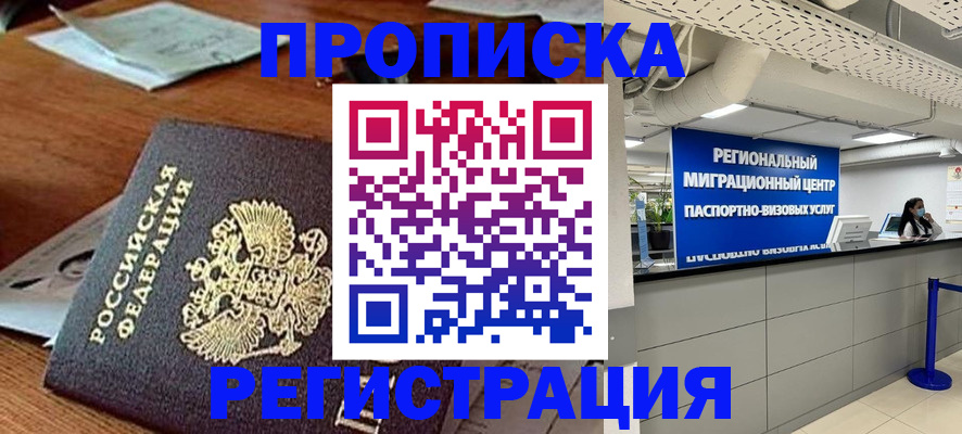 временная прописка в Сухом Логе