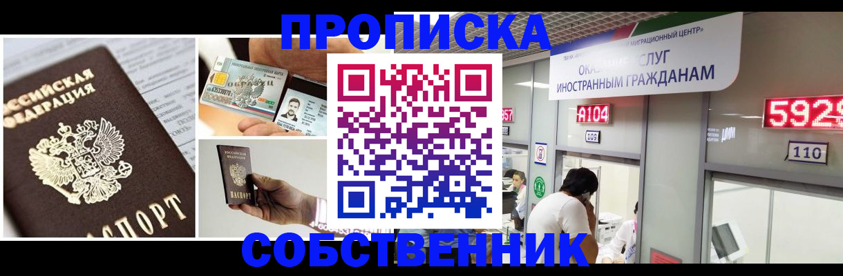 прописка 2025 в Сухом Логе